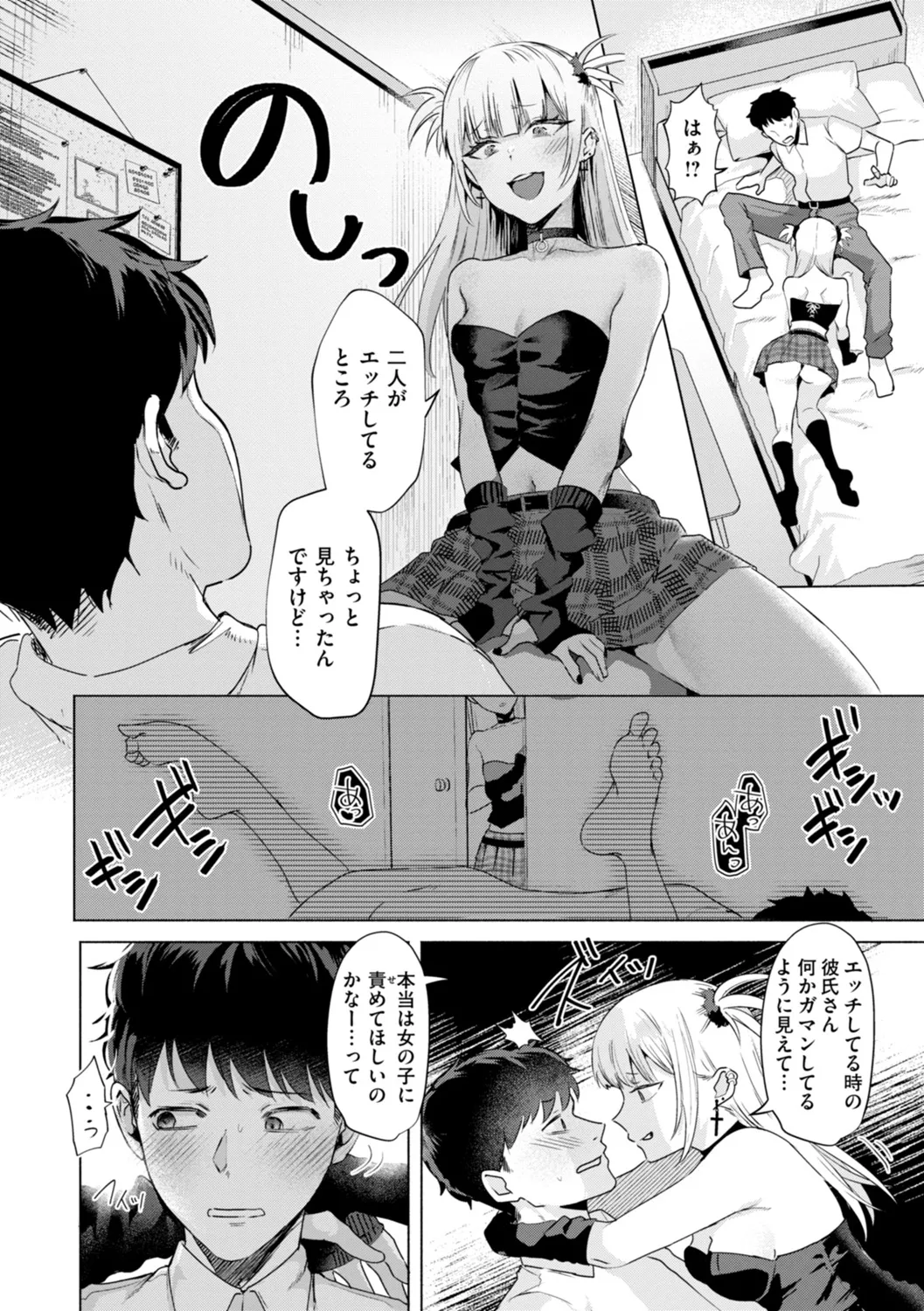 喰らうガール Page.64