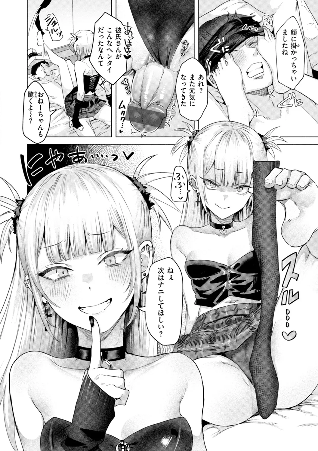 喰らうガール Page.74