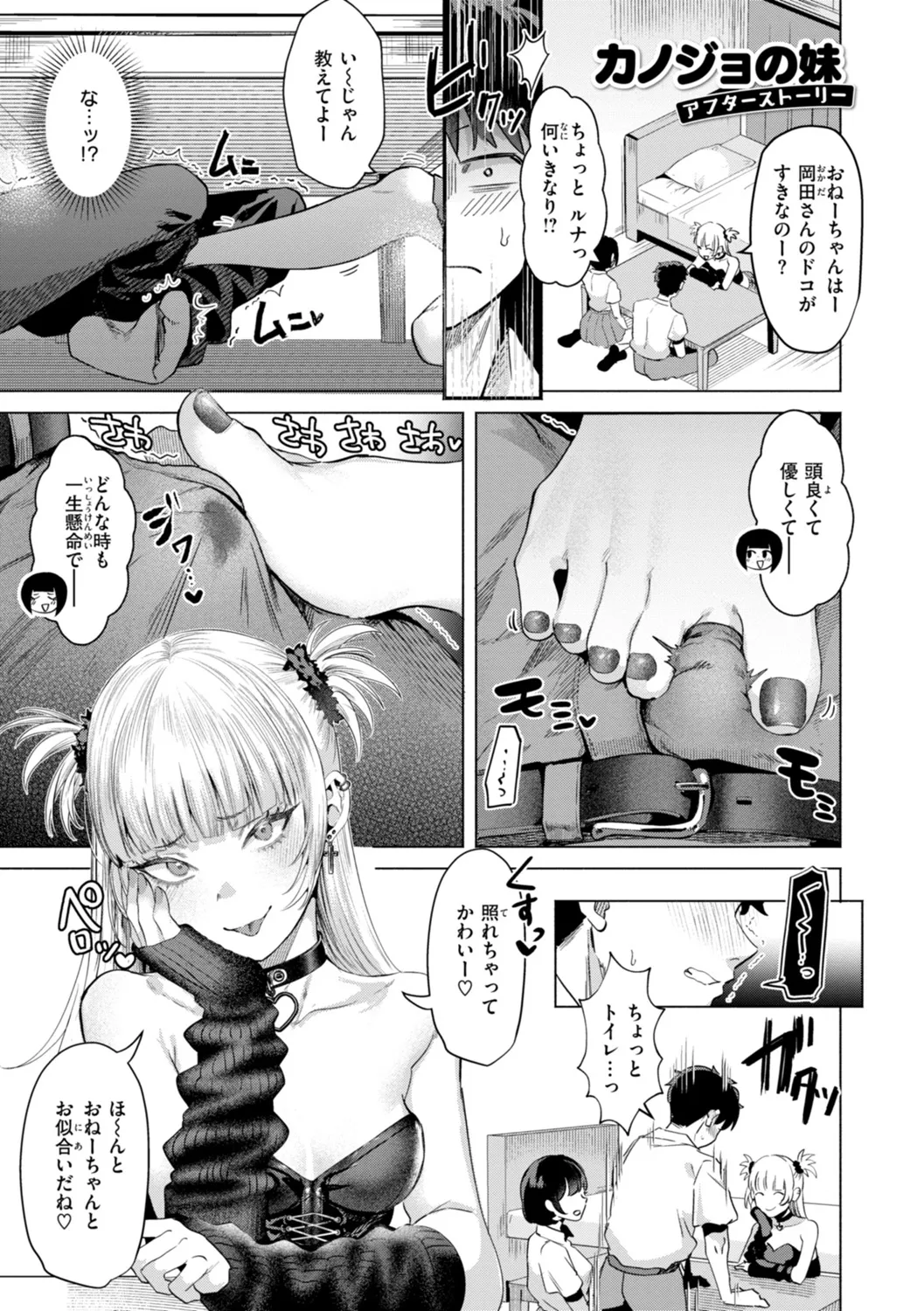 喰らうガール Page.83