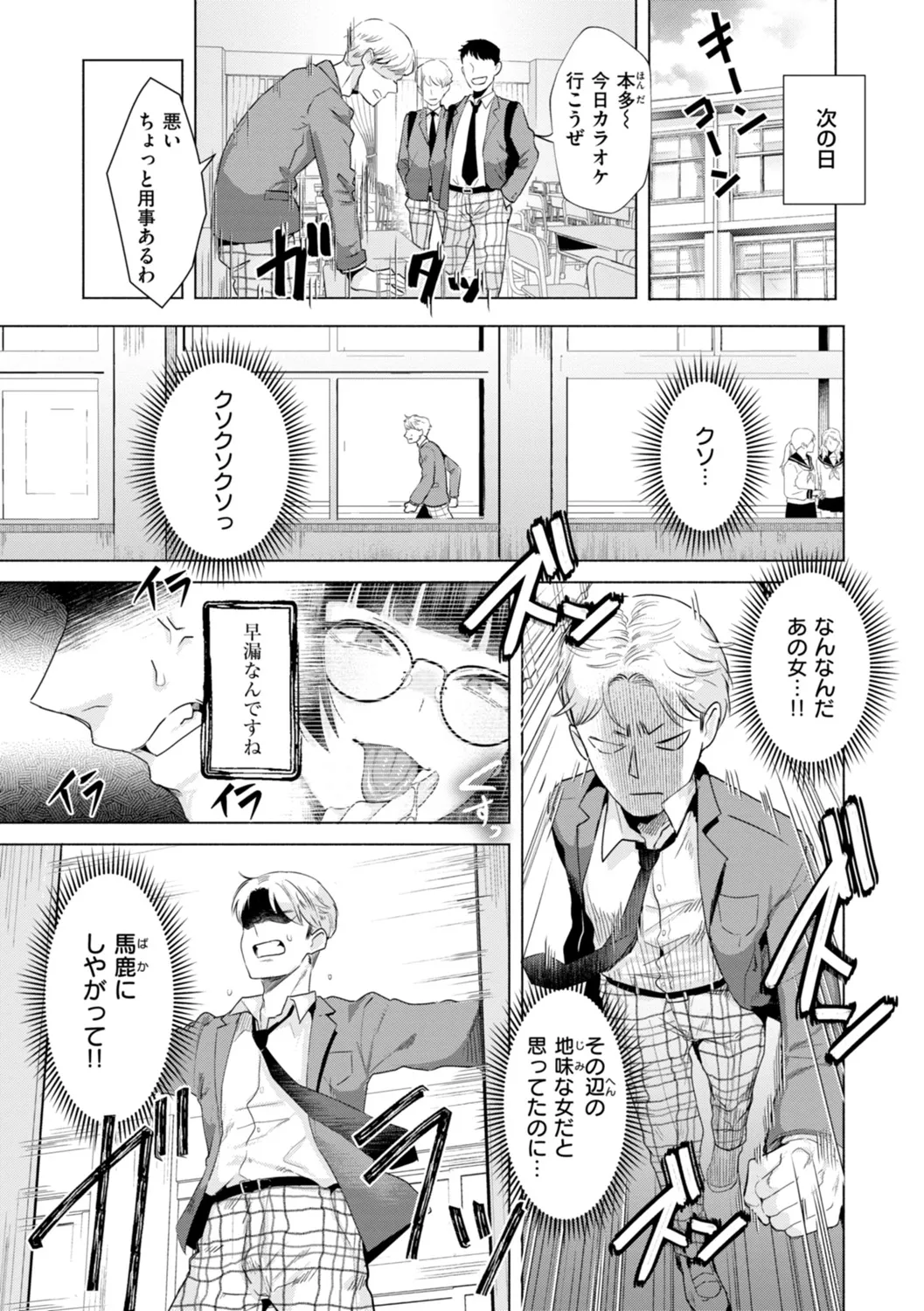 喰らうガール Page.9