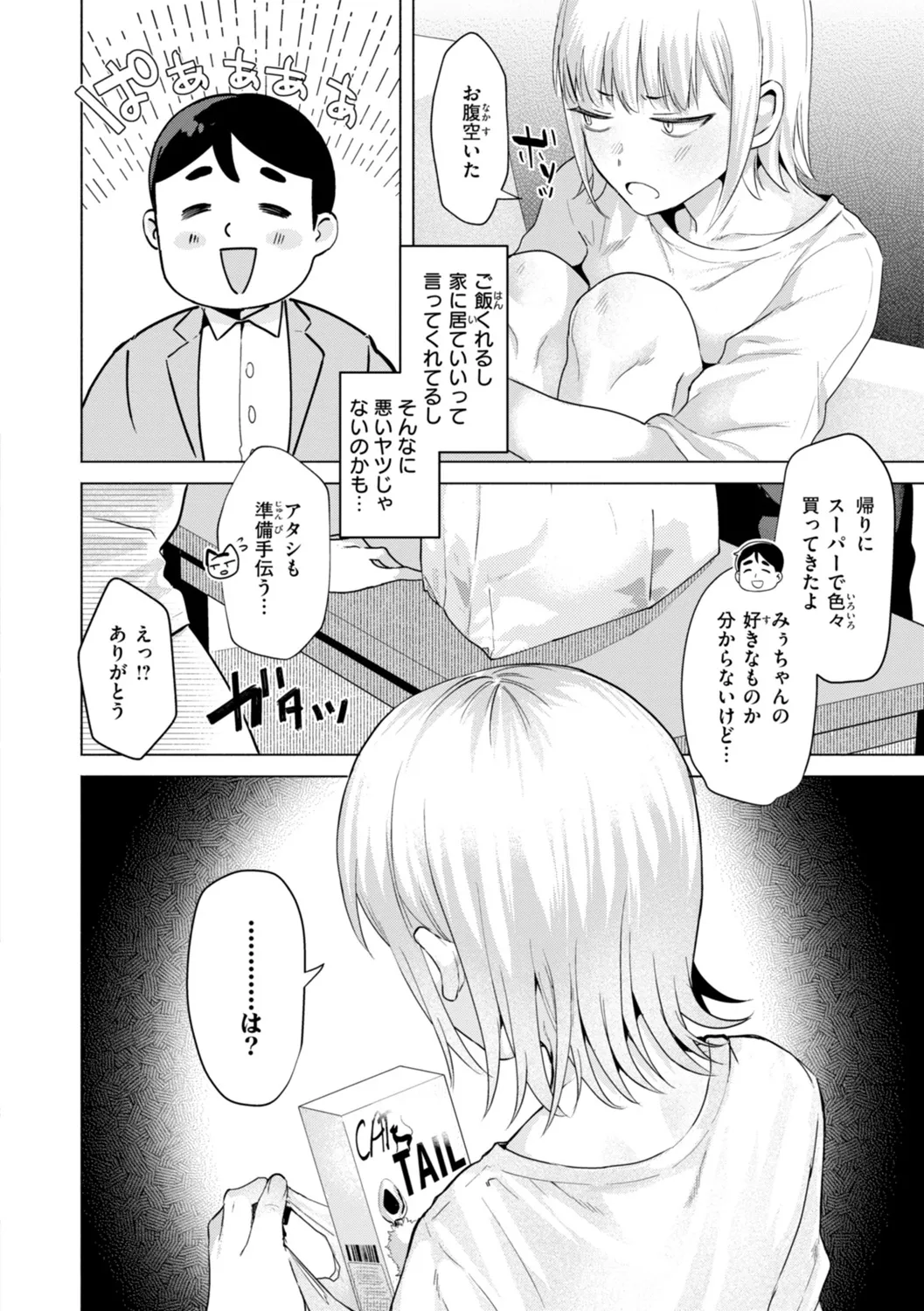 喰らうガール Page.96