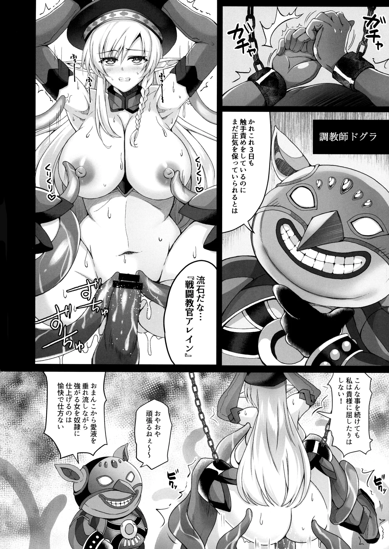 囚われの戦士長 Page.4