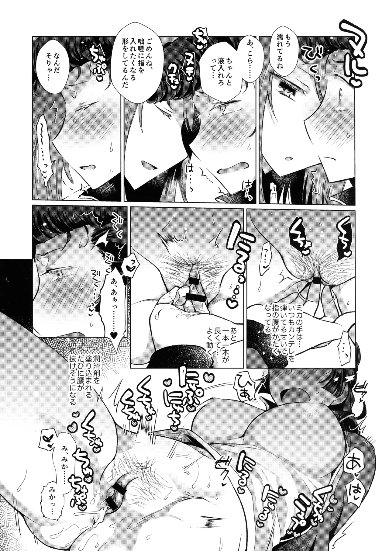 アイノア-遅漏のミカ（ふたなり♀）と気持ちよくなっちゃうユリの本 Page.11