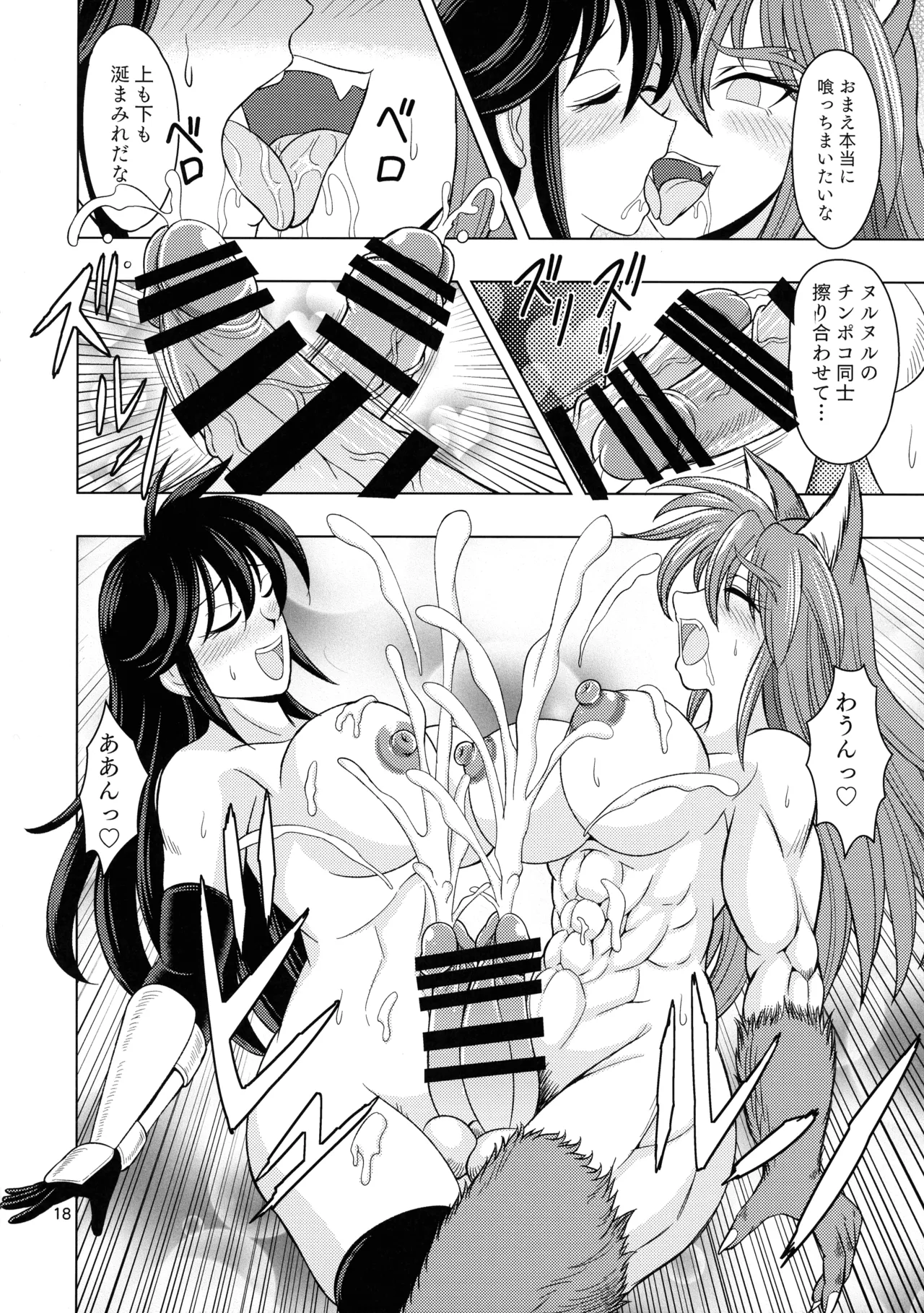 魔女と野獣と女騎士 Page.18