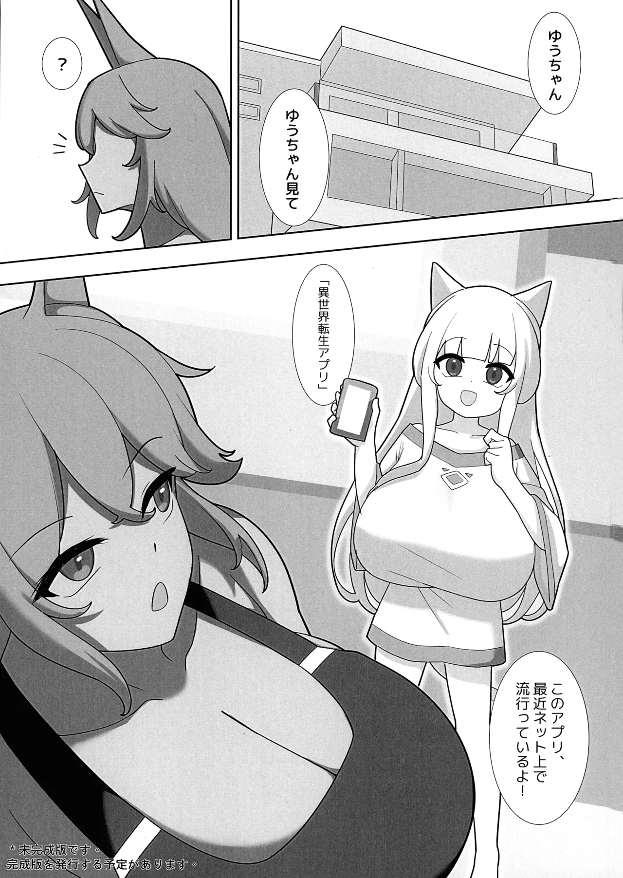 ちちいろゆり Page.3