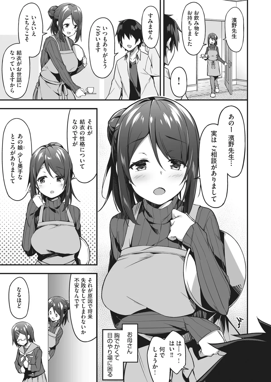 母娘掌握 Page.103