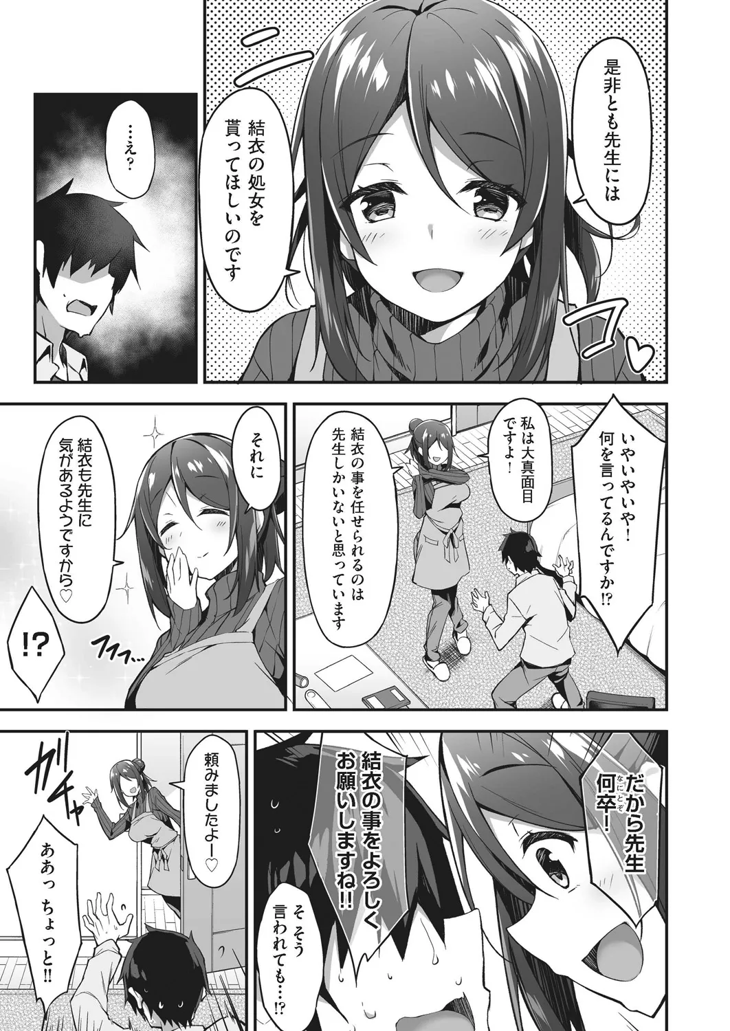 母娘掌握 Page.105