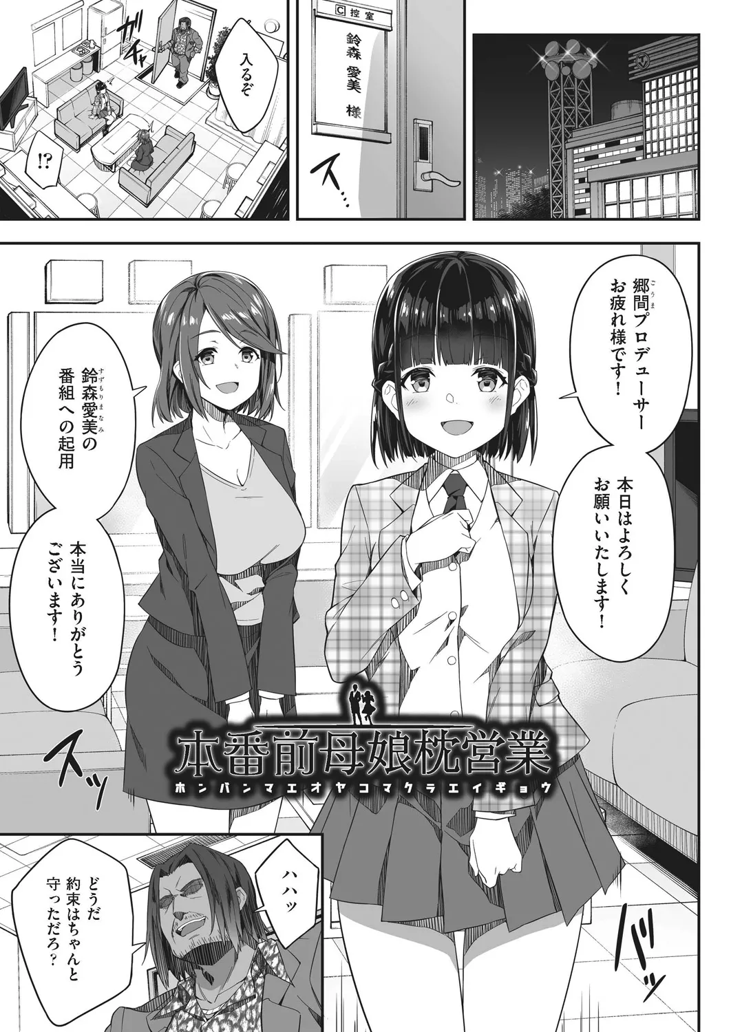 母娘掌握 Page.35