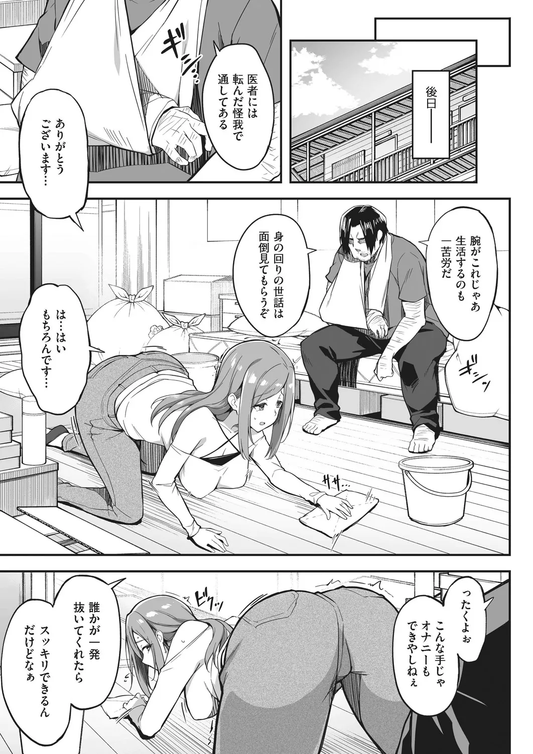 母娘掌握 Page.47