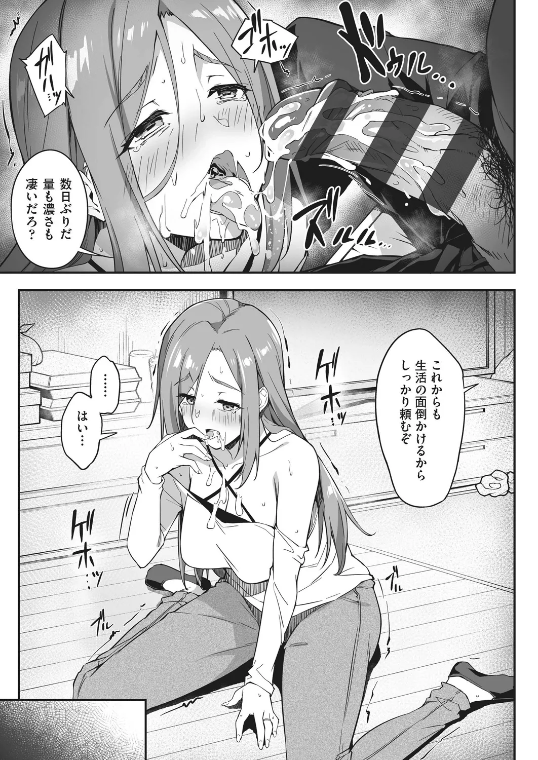 母娘掌握 Page.51