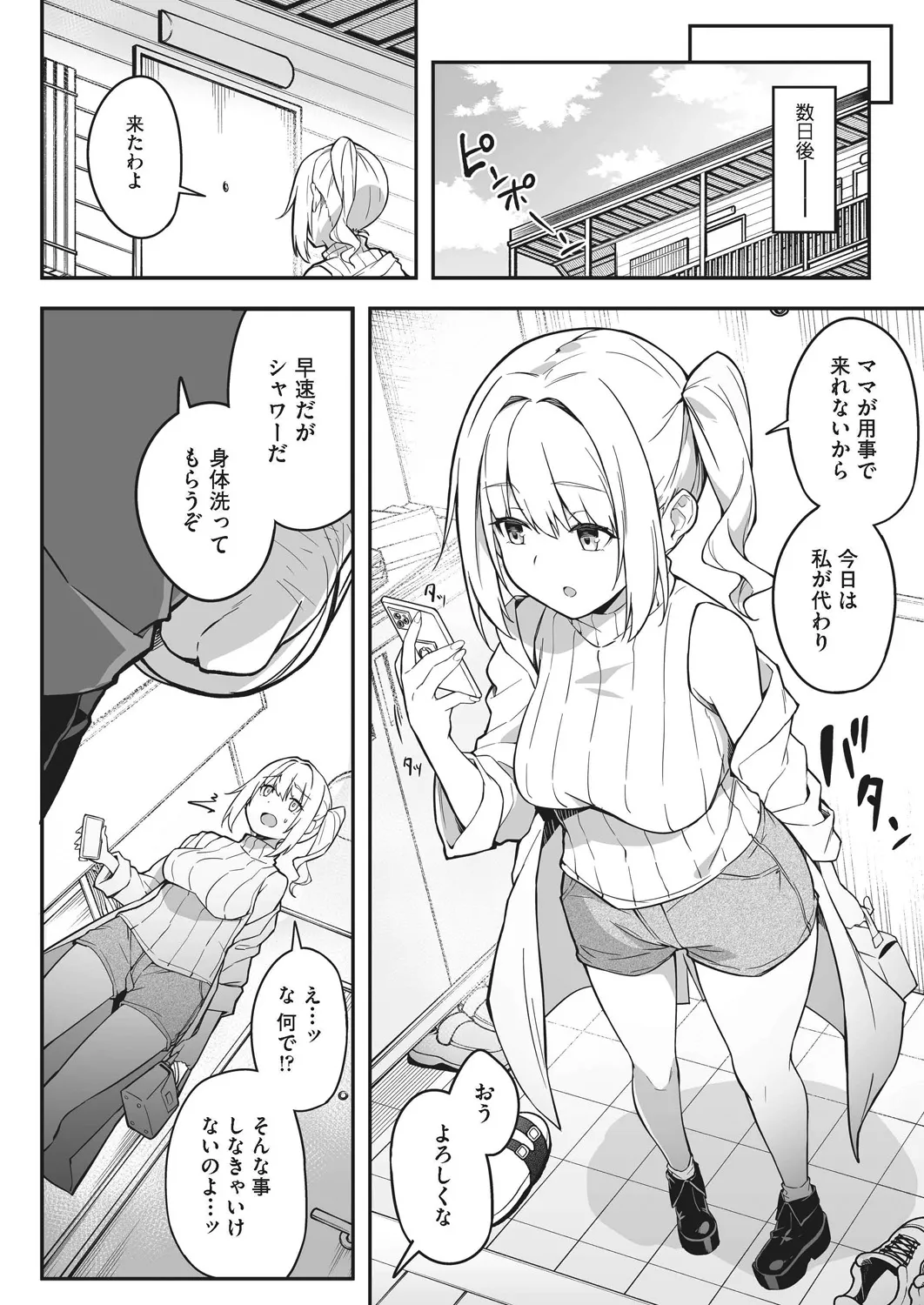 母娘掌握 Page.52