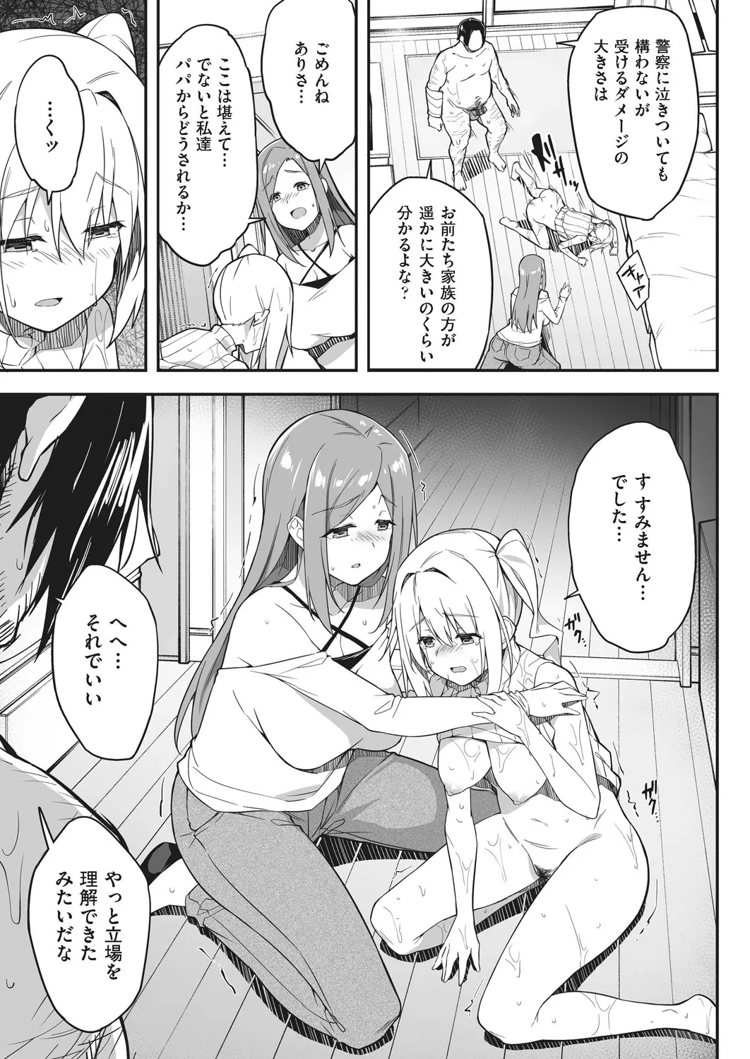 母娘掌握 Page.63