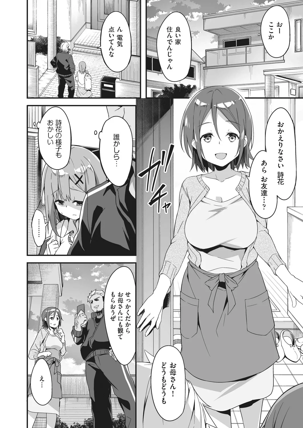 母娘掌握 Page.76