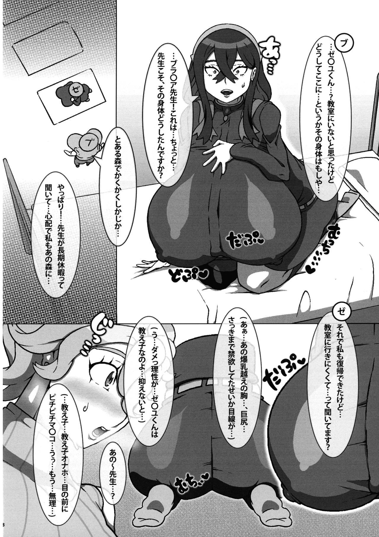 超乳ふたなりブラ○ア先生と超乳ゼ○ユちゃん Page.10