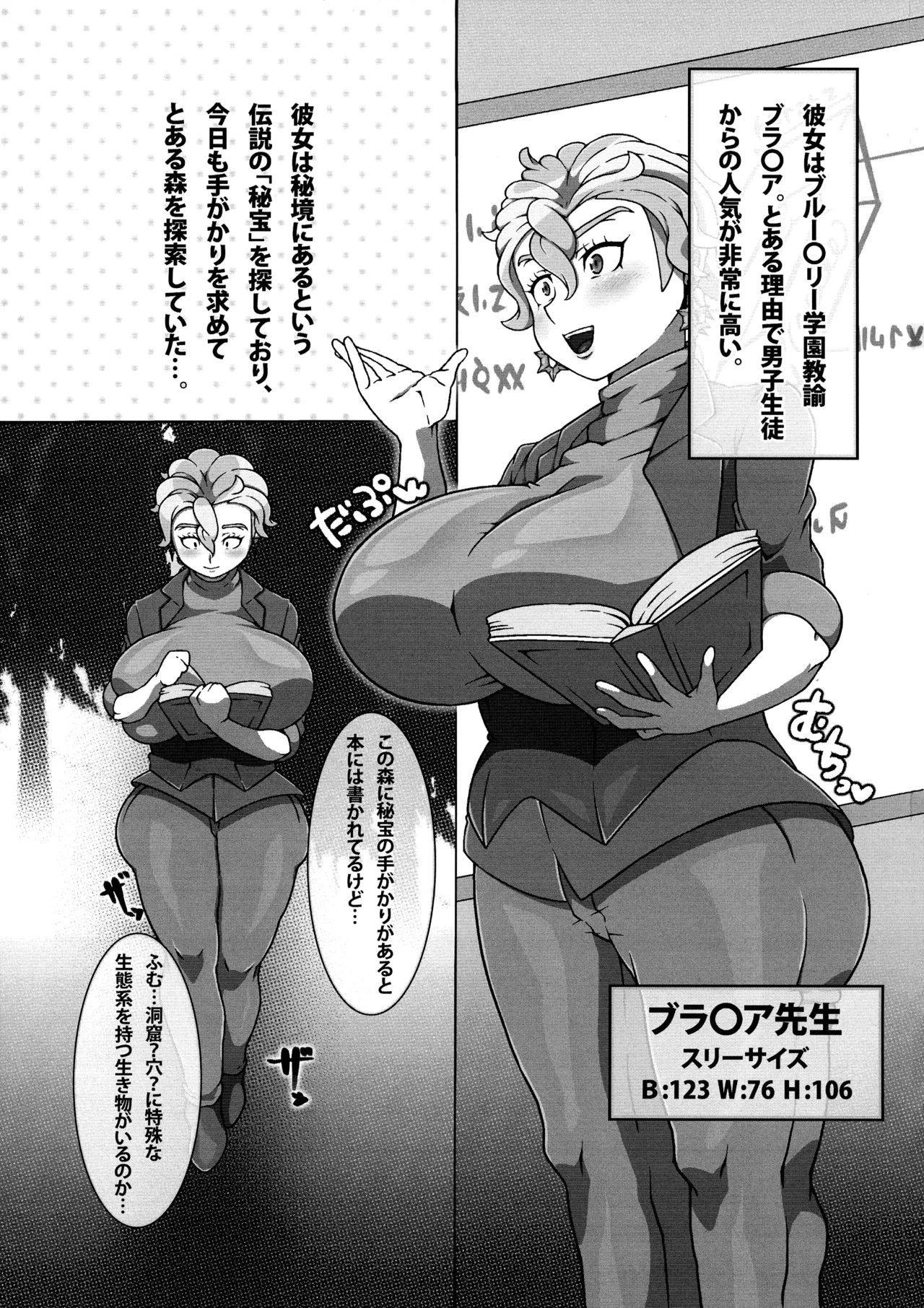 超乳ふたなりブラ○ア先生と超乳ゼ○ユちゃん Page.3