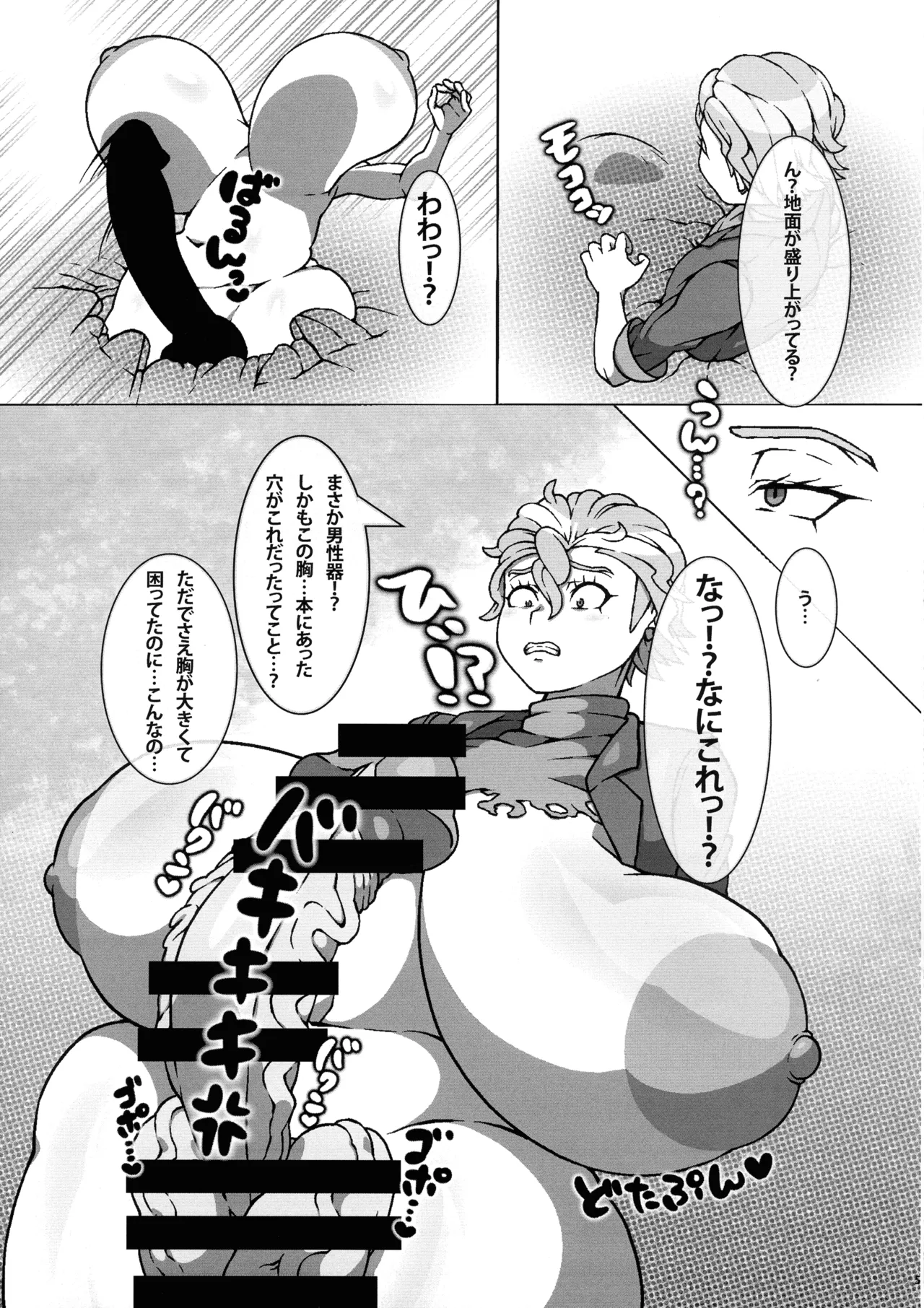 超乳ふたなりブラ○ア先生と超乳ゼ○ユちゃん Page.7