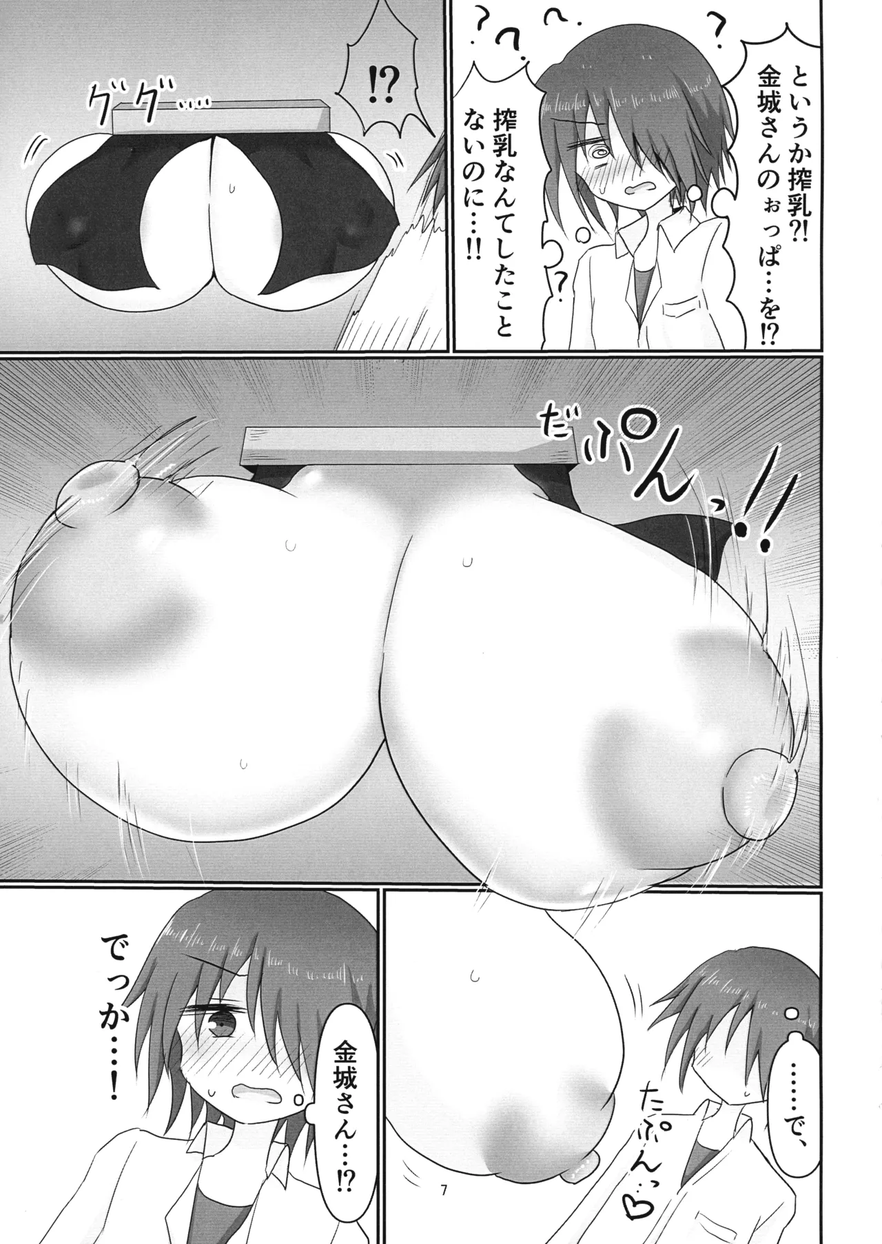 地味目お嬢様から搾乳お願いされちゃう本 Page.7