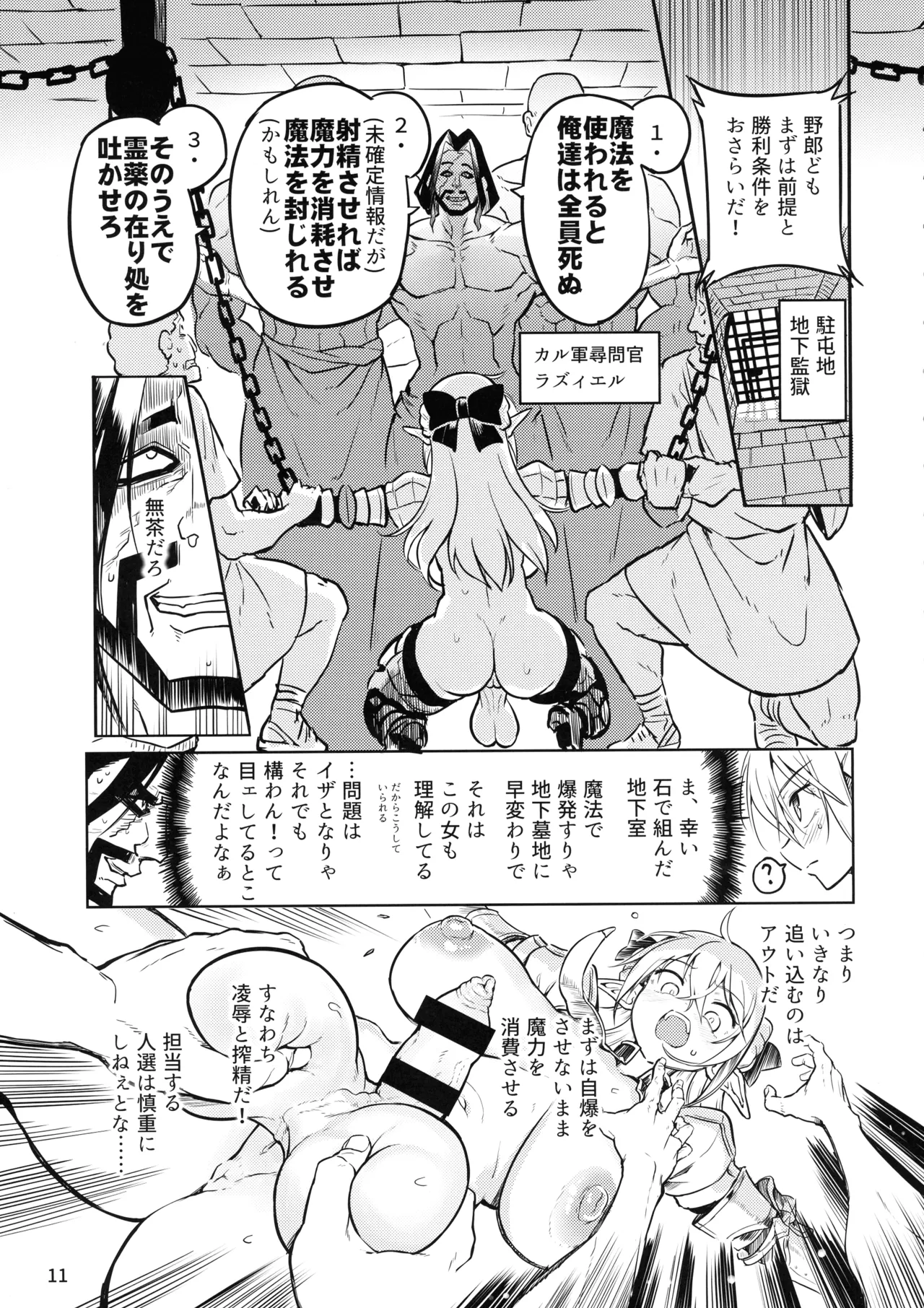 ふたなりエルフ女騎士ヴェルリーナ 凌辱搾精監獄 Page.11