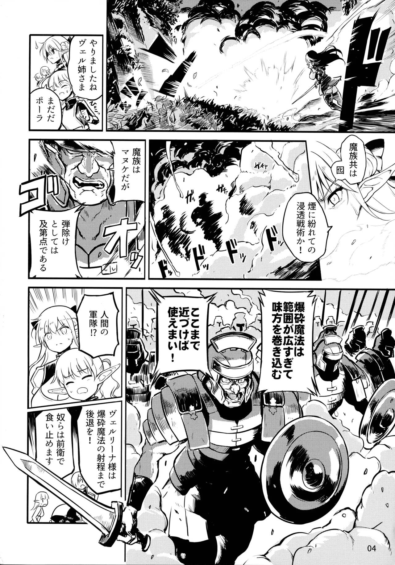 ふたなりエルフ女騎士ヴェルリーナ 凌辱搾精監獄 Page.4