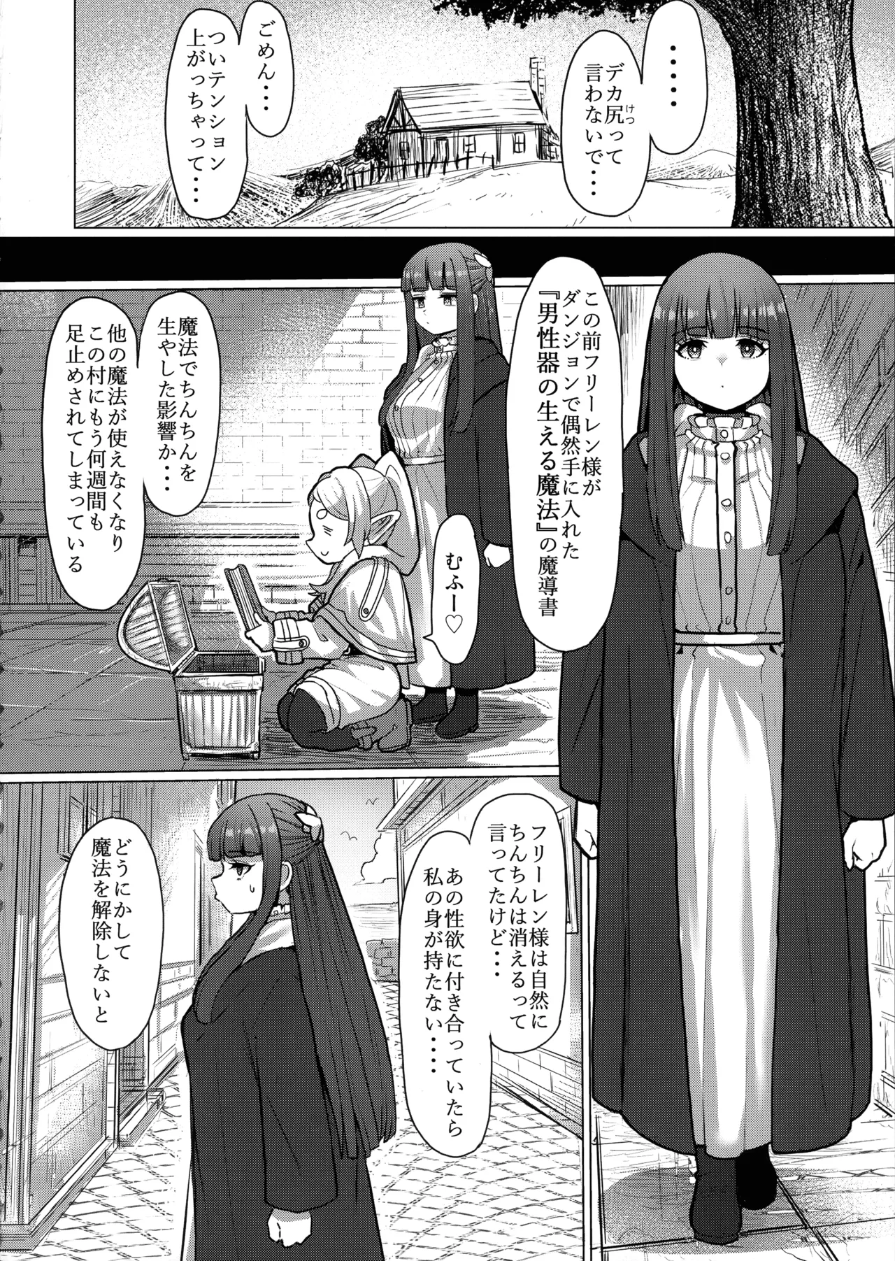 フリーレンと男性器の生える魔法 Page.10