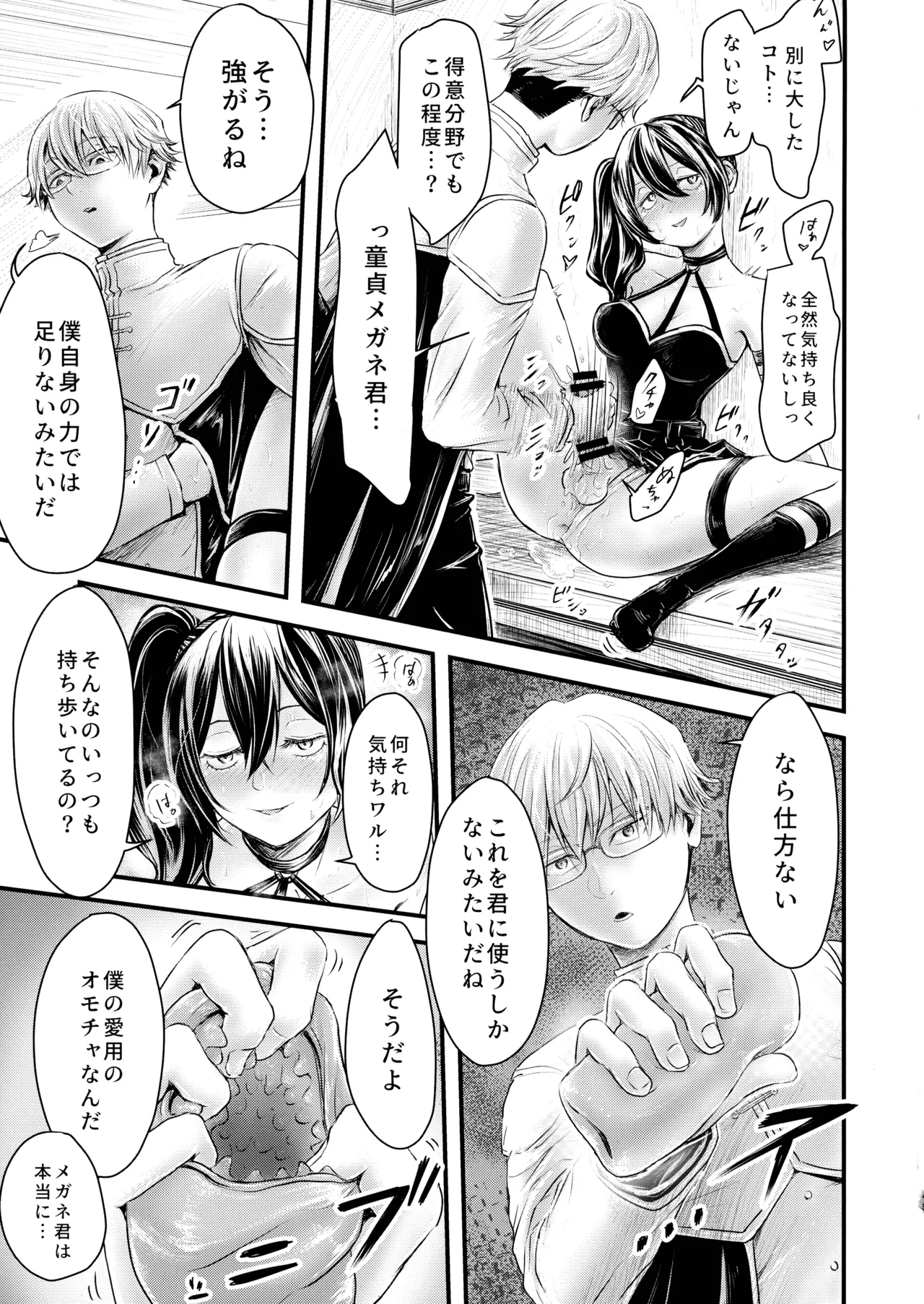 フリーレンと男性器の生える魔法 Page.43