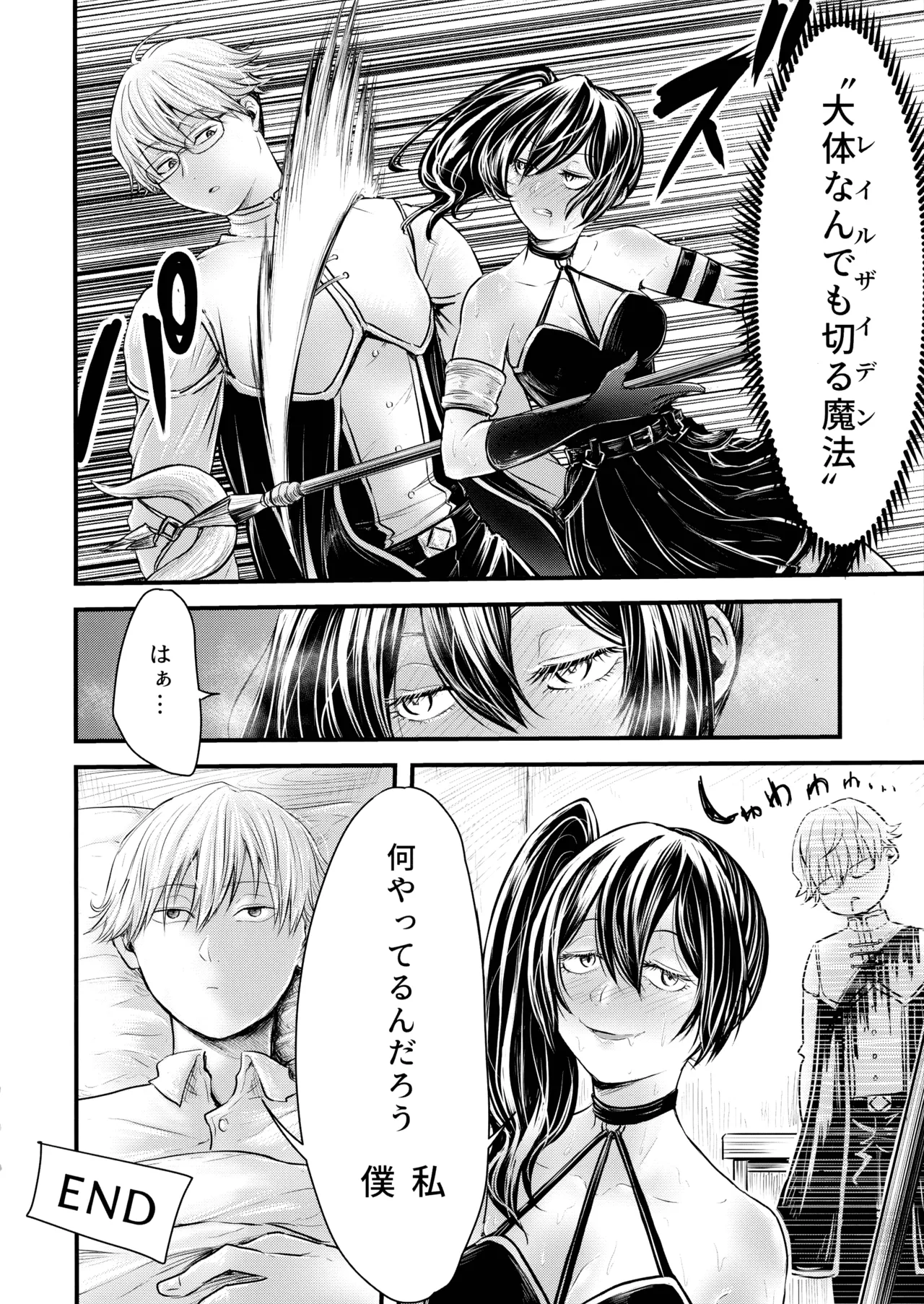 フリーレンと男性器の生える魔法 Page.48