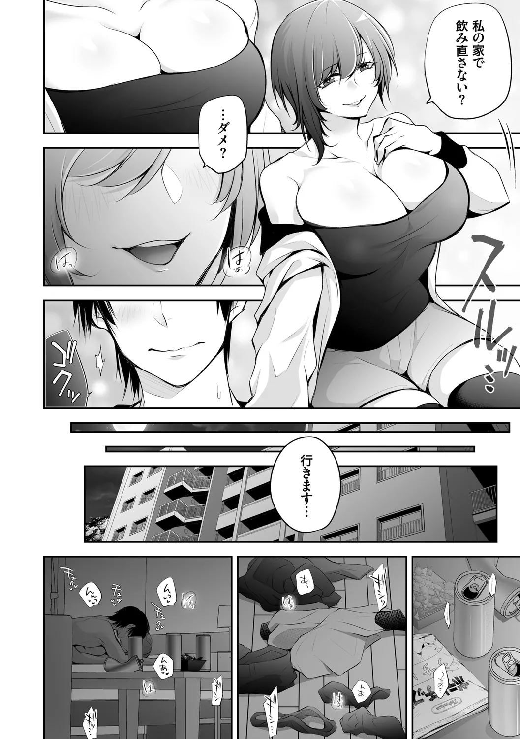 ネトリコン Page.10