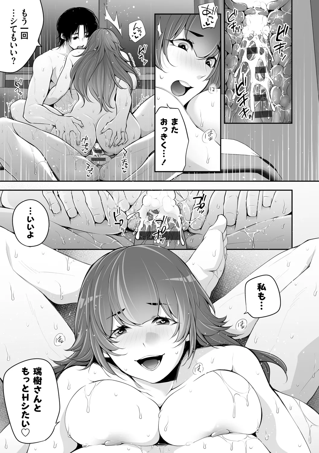 ネトリコン Page.103