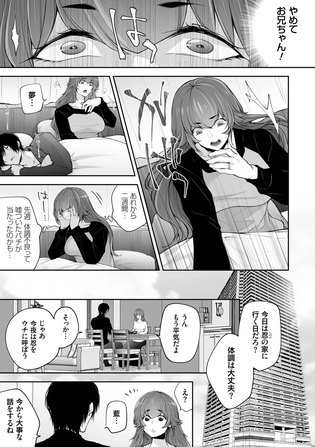 ネトリコン Page.117