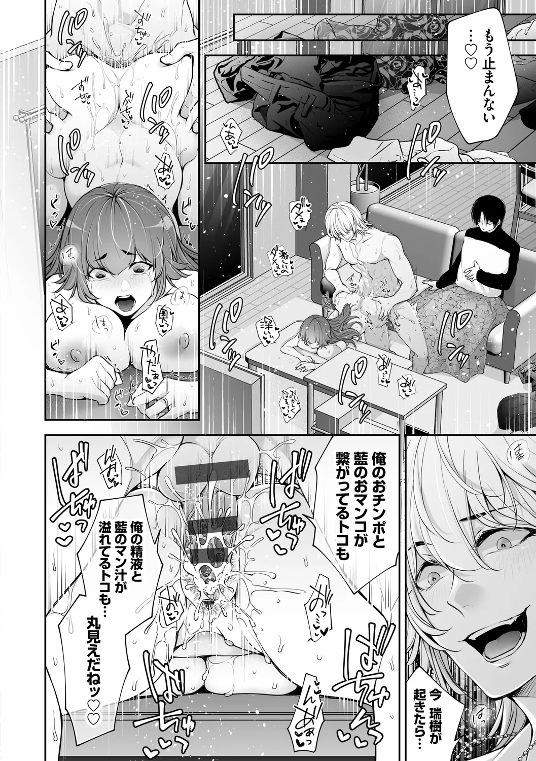 ネトリコン Page.136