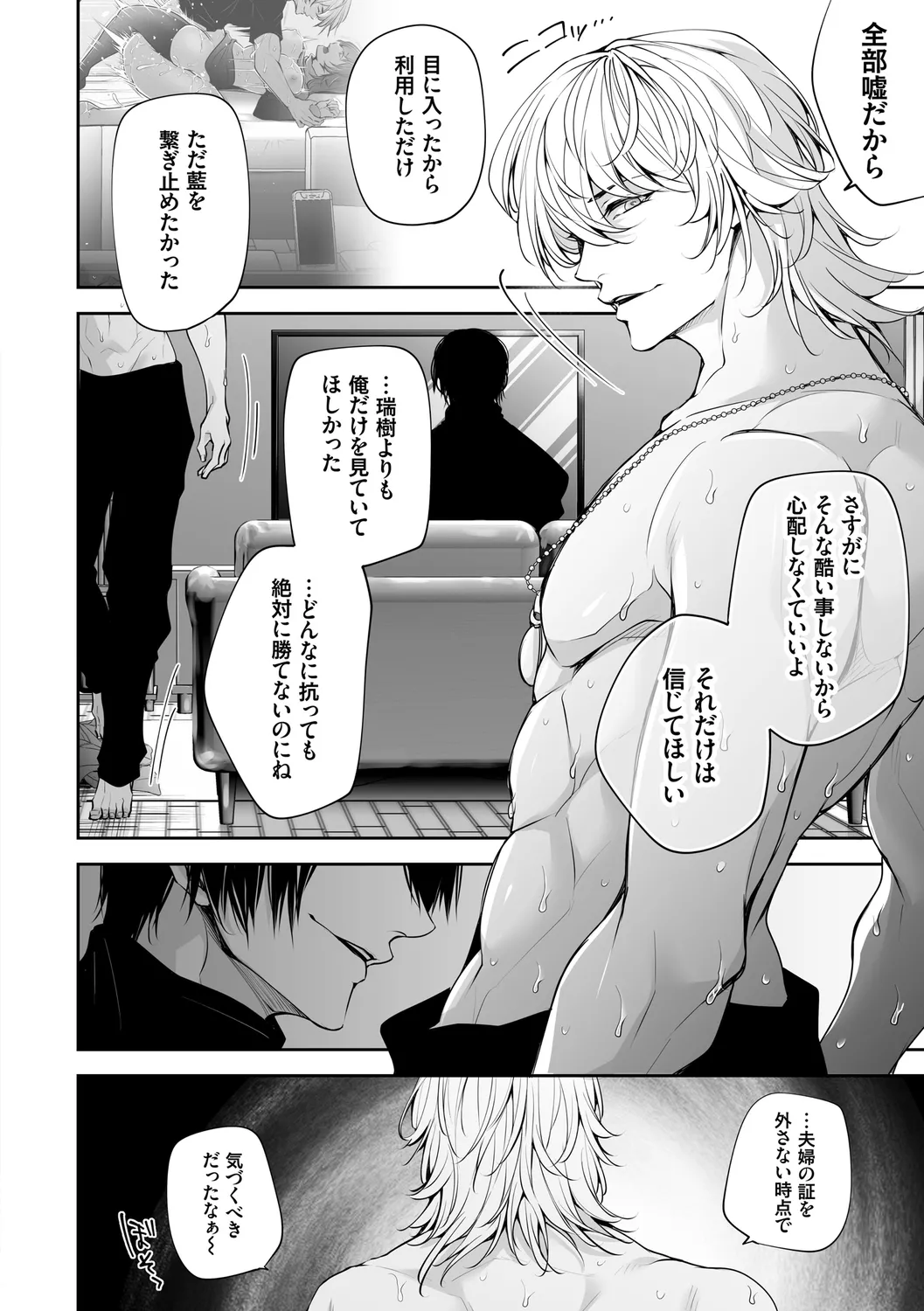 ネトリコン Page.150