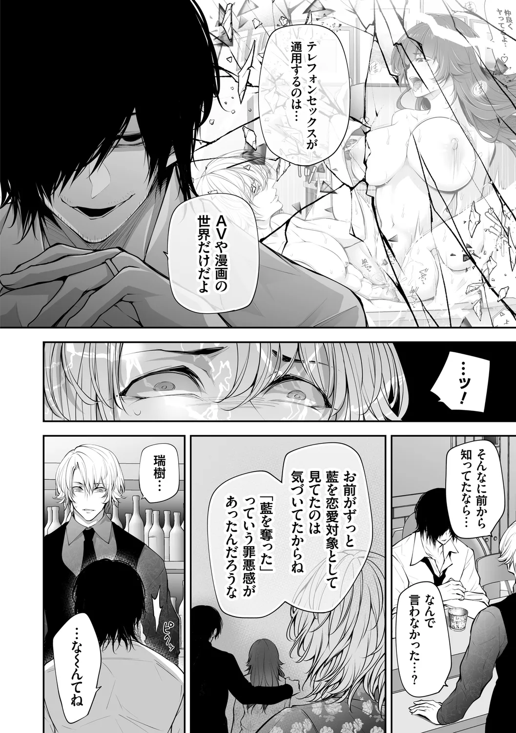 ネトリコン Page.162