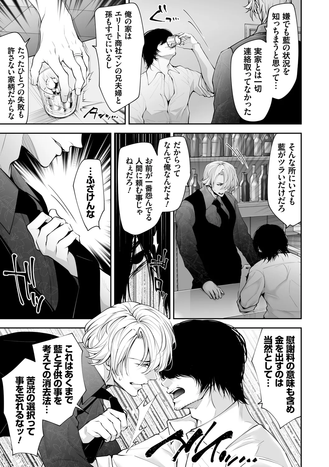 ネトリコン Page.165