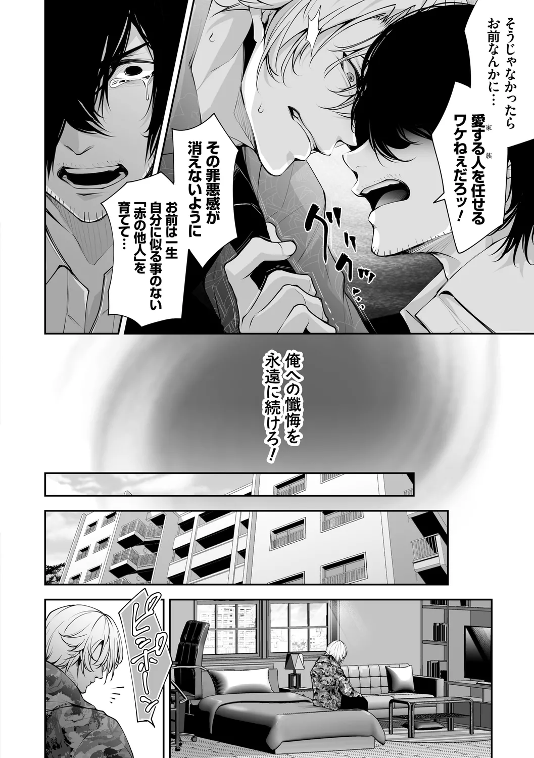 ネトリコン Page.166