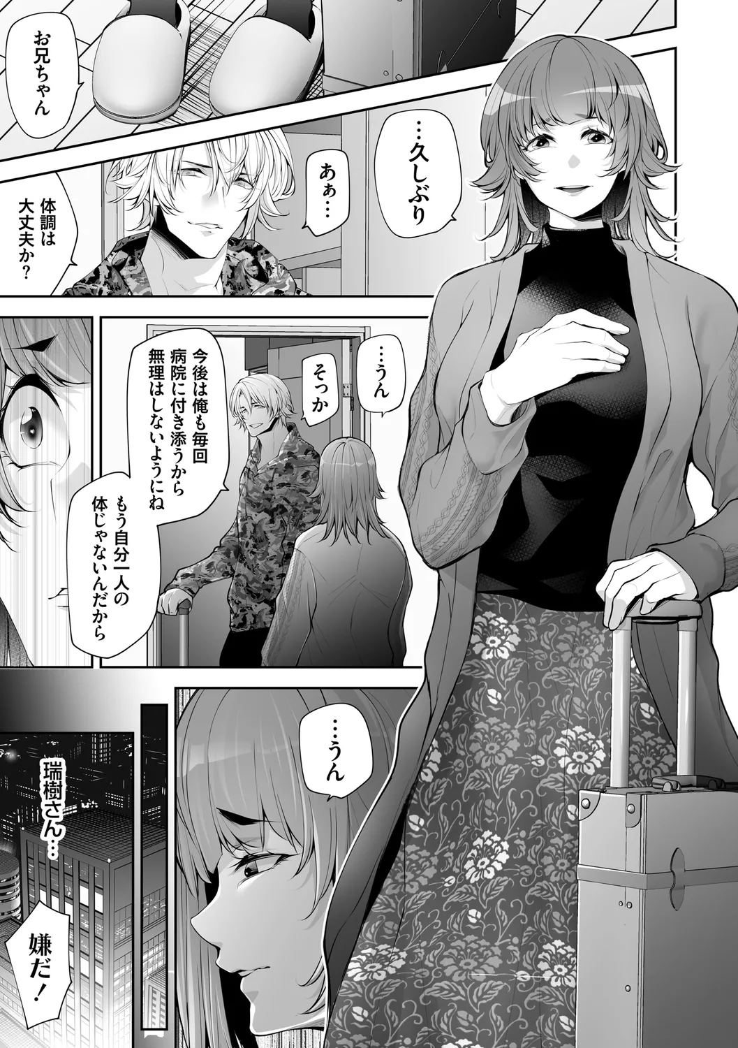 ネトリコン Page.167