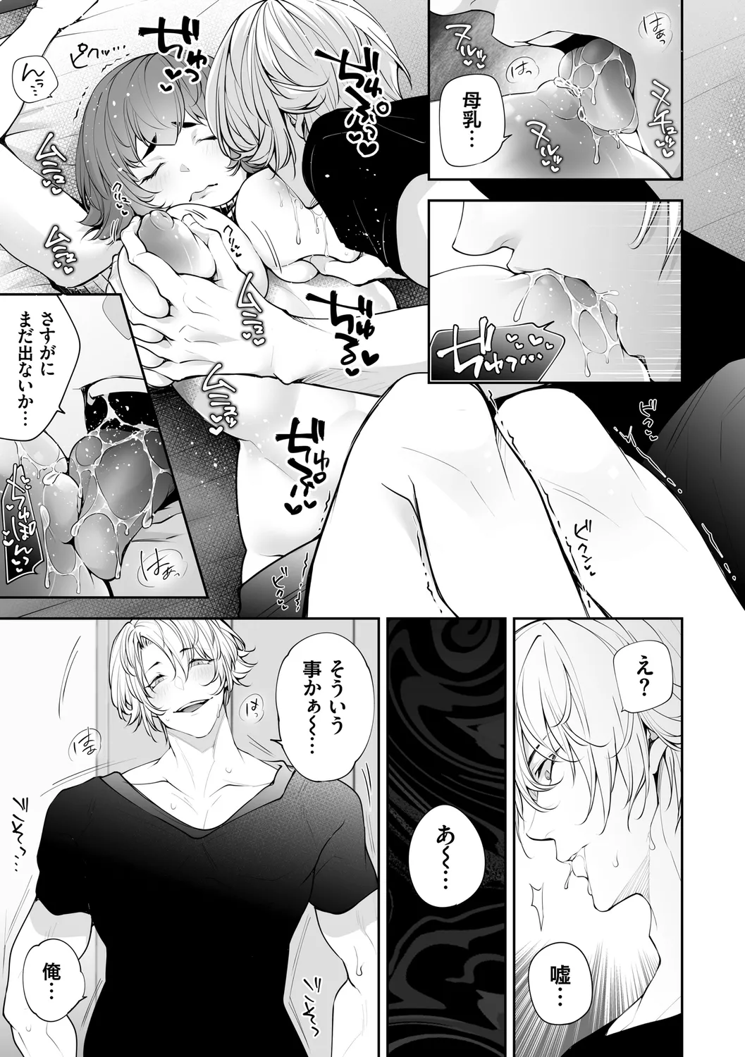 ネトリコン Page.173