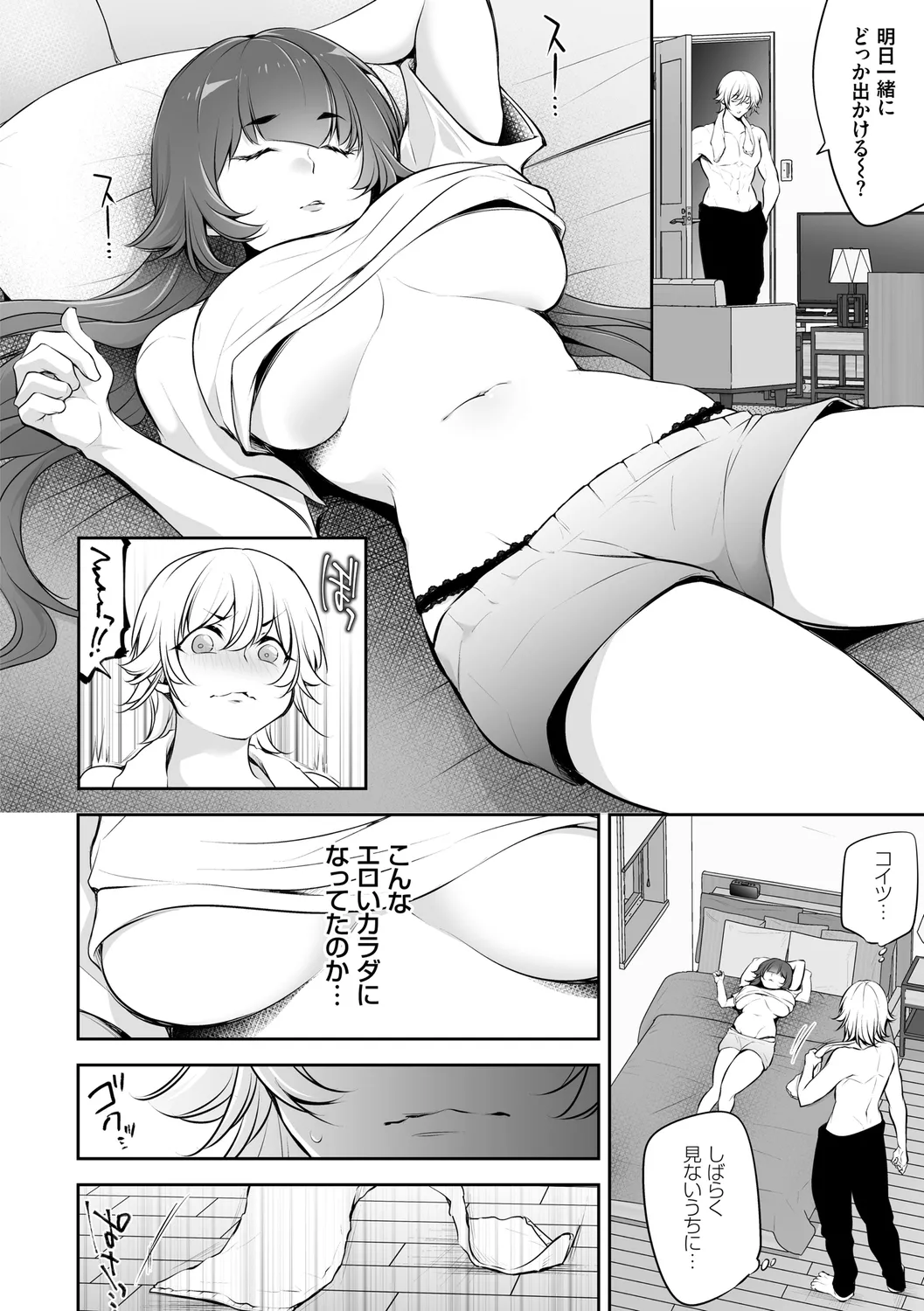 ネトリコン Page.30