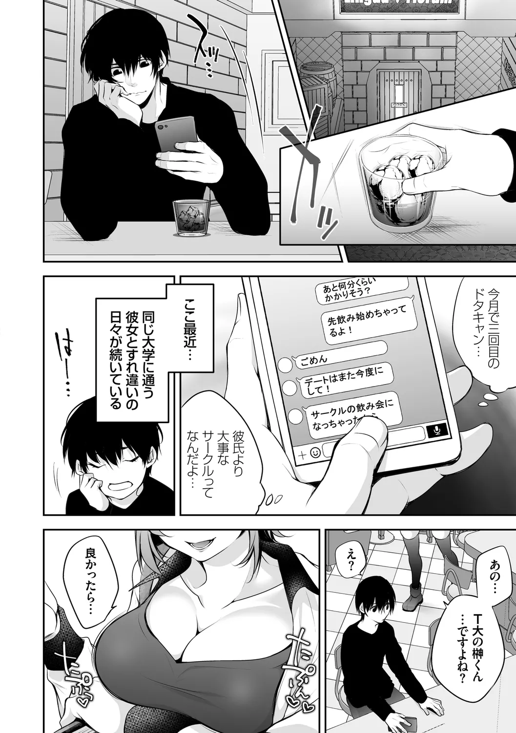 ネトリコン Page.6