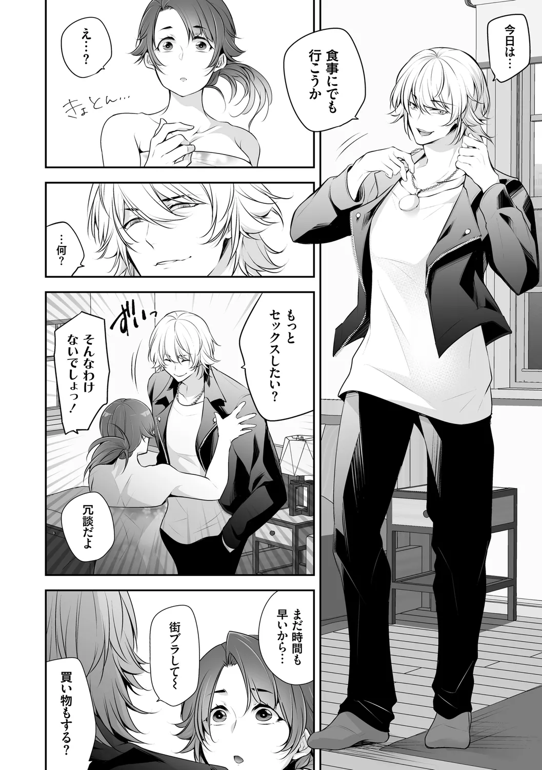 ネトリコン Page.84