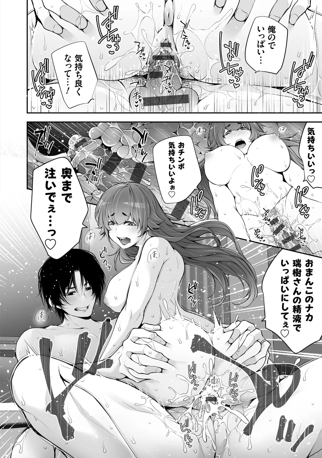 ネトリコン Page.98