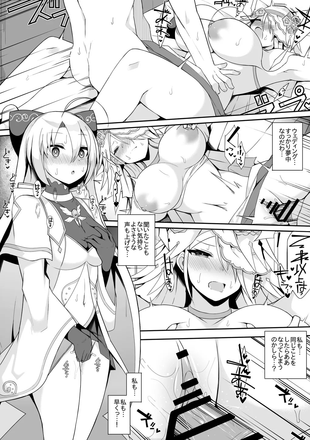 カノンとウェディング Page.6