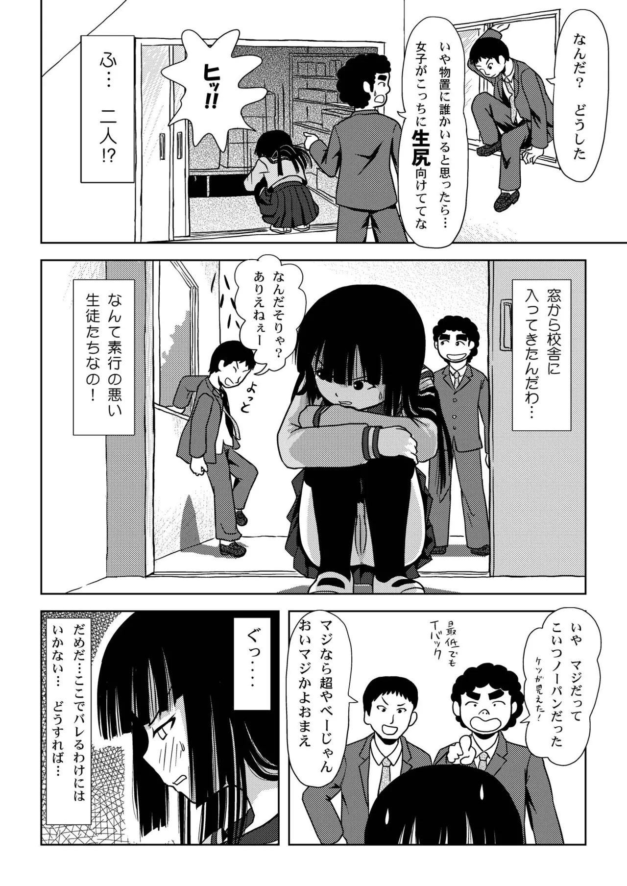 桜小鷹の露出日和 Page.12