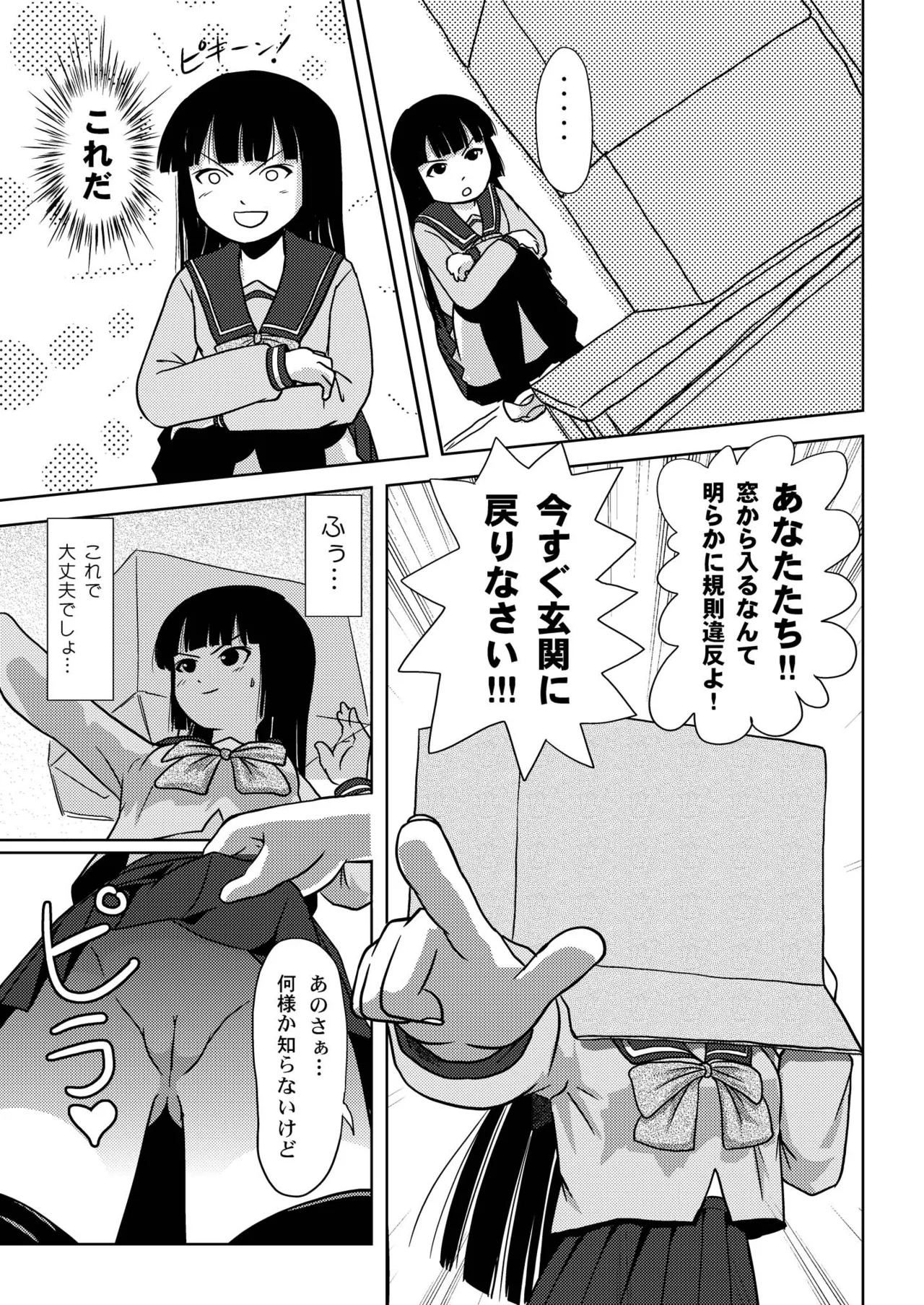 桜小鷹の露出日和 Page.13