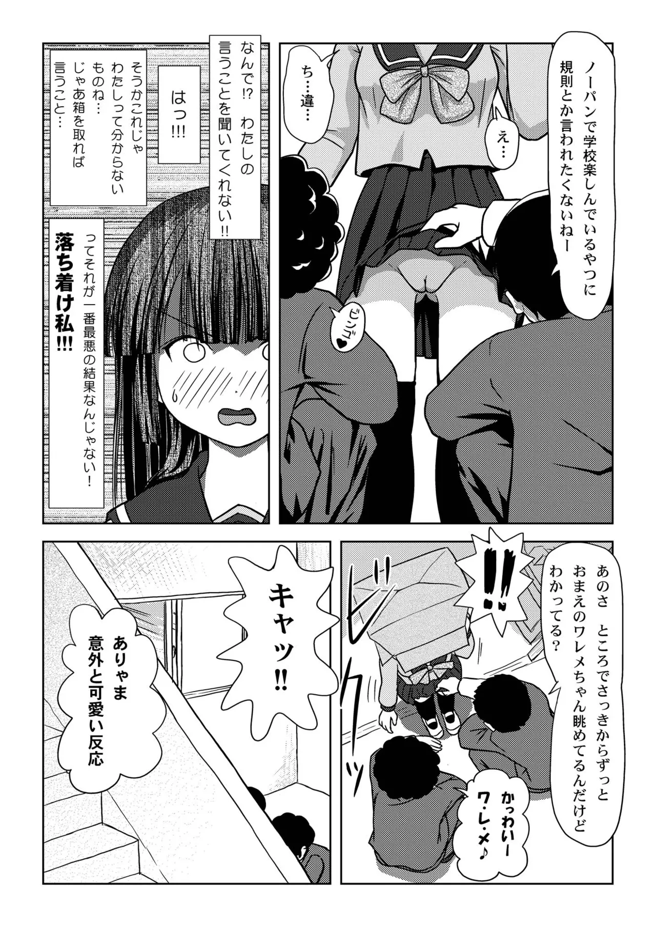 桜小鷹の露出日和 Page.14