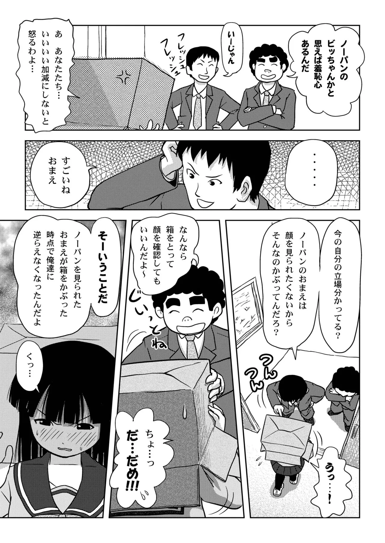 桜小鷹の露出日和 Page.15