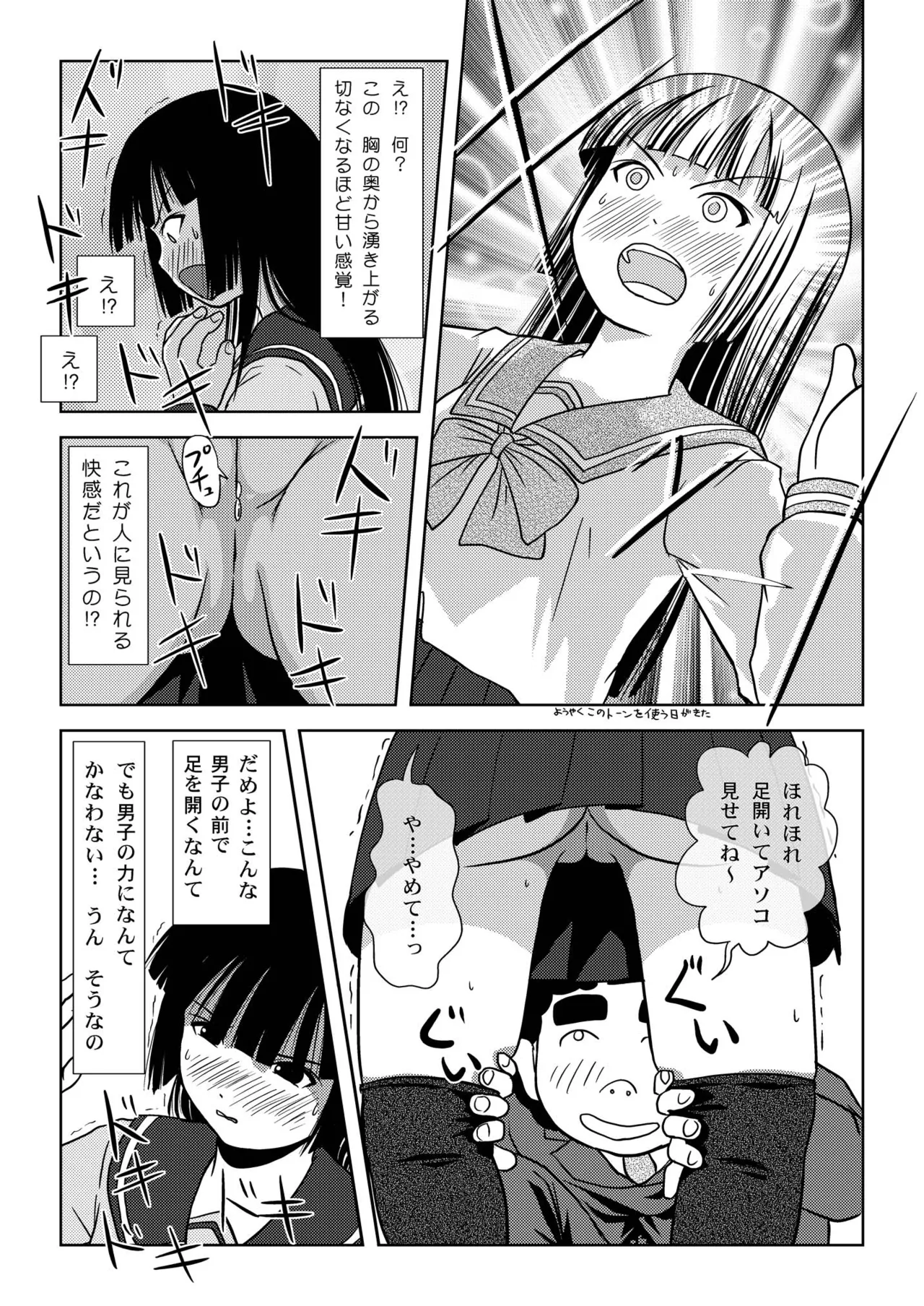 桜小鷹の露出日和 Page.17