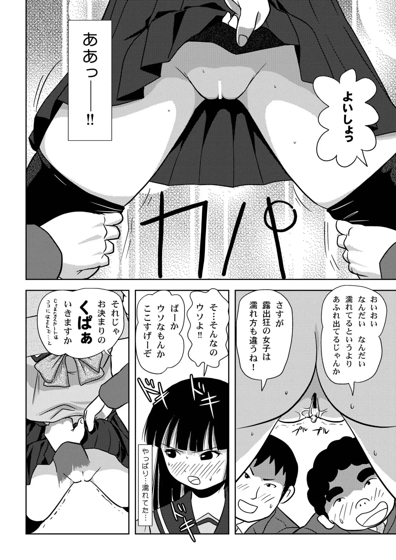 桜小鷹の露出日和 Page.18