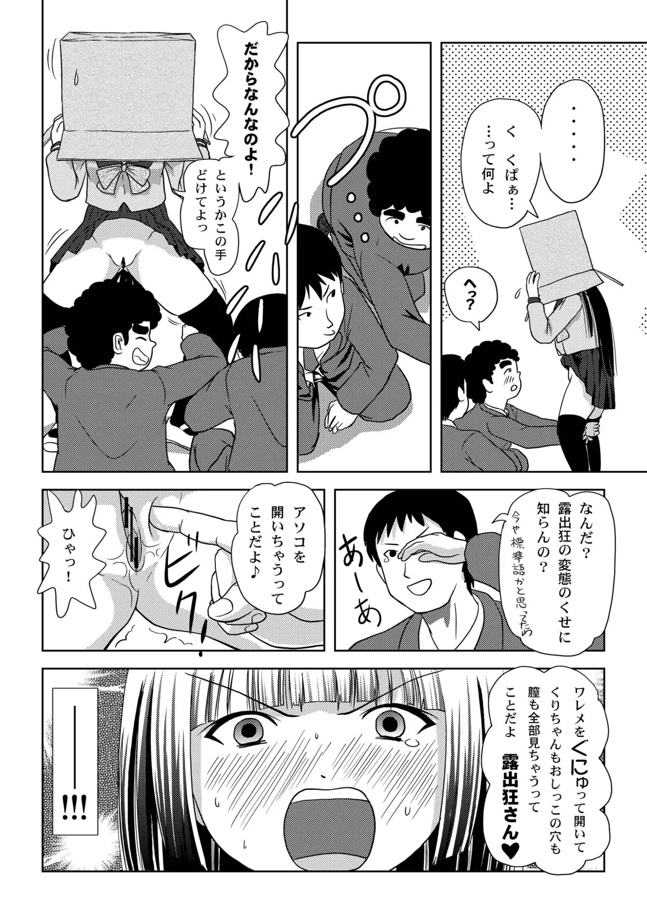 桜小鷹の露出日和 Page.19