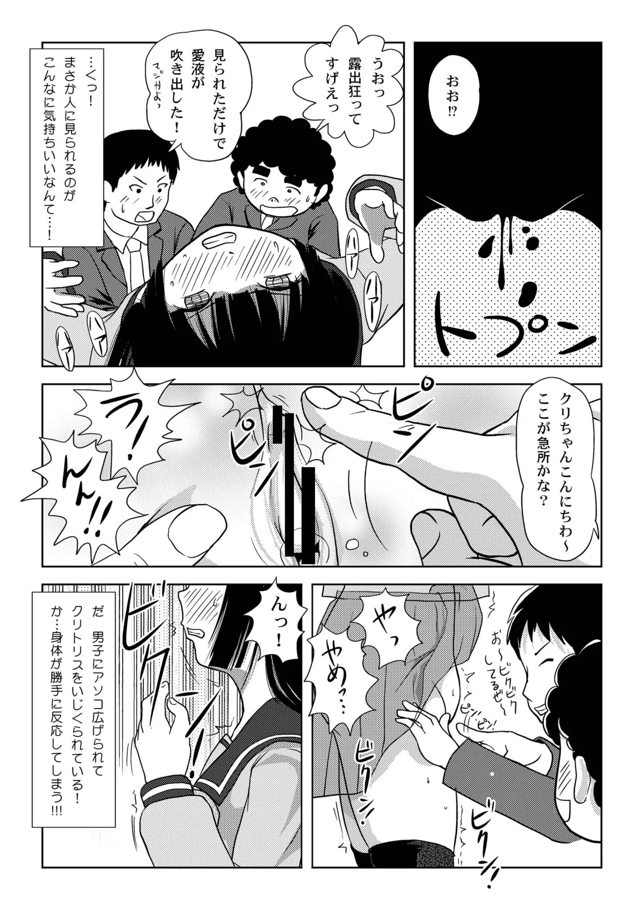 桜小鷹の露出日和 Page.21