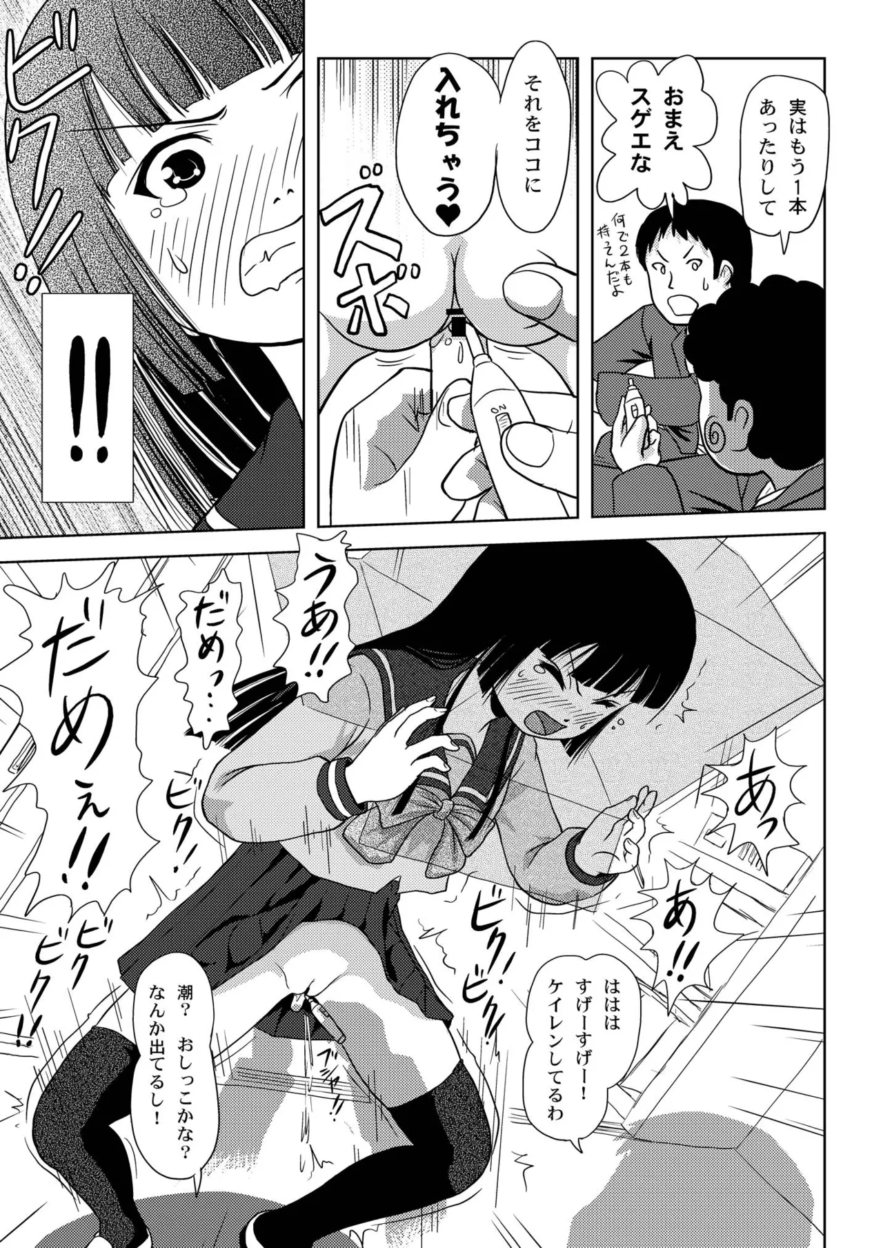 桜小鷹の露出日和 Page.23